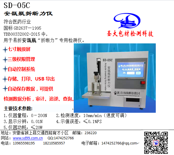 安瓿瓶折斷力，折斷力測量儀，折斷力檢測儀-供應(yīng)信息-圣大包材科技