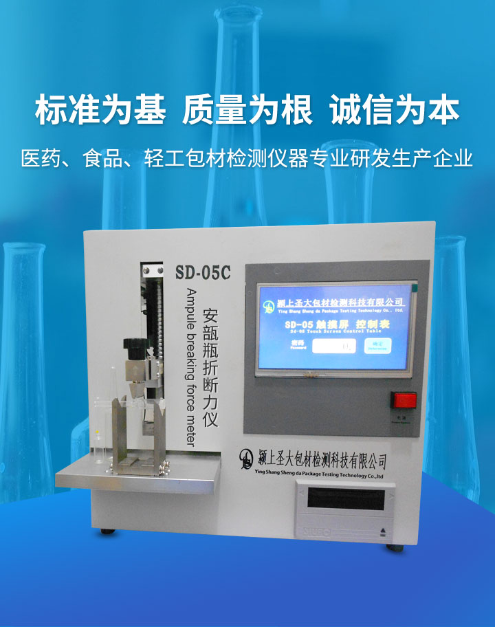 藥包材檢測儀器，食品包材檢測儀器，輕工業(yè)包材檢測儀器，玻璃制品包材檢測儀器-供應(yīng)信息